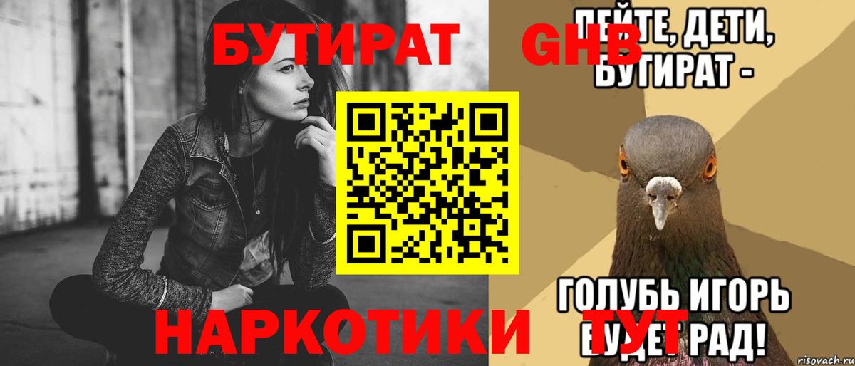 Бутират 99%  Вход с VPN  Шатура 