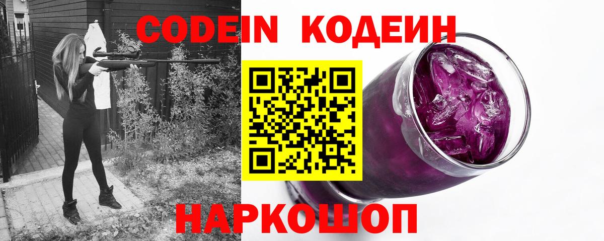 Codein напиток Lean (лин) Шатура