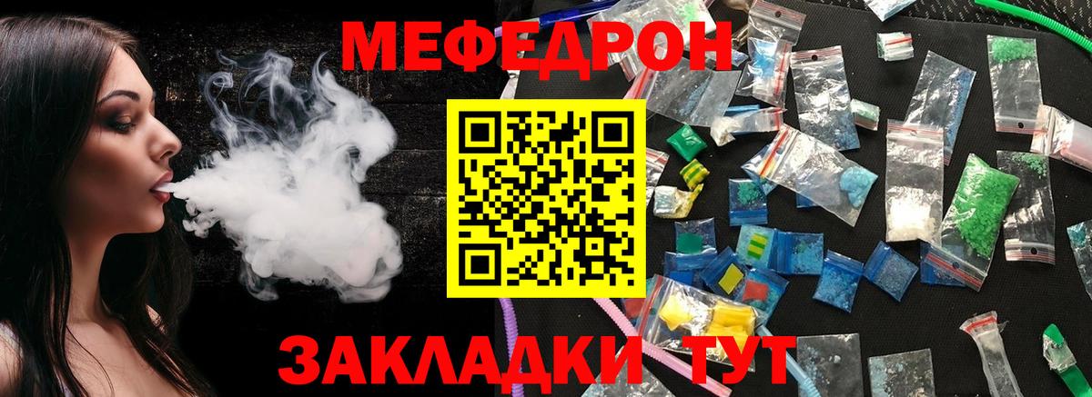 Меф мяу мяу мука Шатура