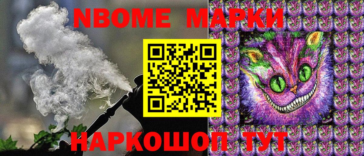 Марки NBOMe 1500мкг Шатура